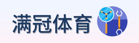 满冠体育 Logo